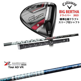 【ガラスコーティング無料！】ビッグバーサ BIG BERTHA ドライバー 標準クラブ + スリーブ付シャフト[DW]キャロウェイCALLAWAY Tour AD VR ツアーAD グラファイトデザイン