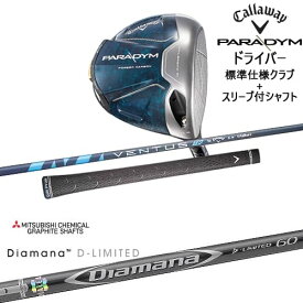 PARADYM ドライバー 標準クラブ + スリーブ付シャフト セット[DW]キャロウェイCALLAWAY DiamanaD-LIMITED ディアマナ 50 60 70 80 三菱ケミカル