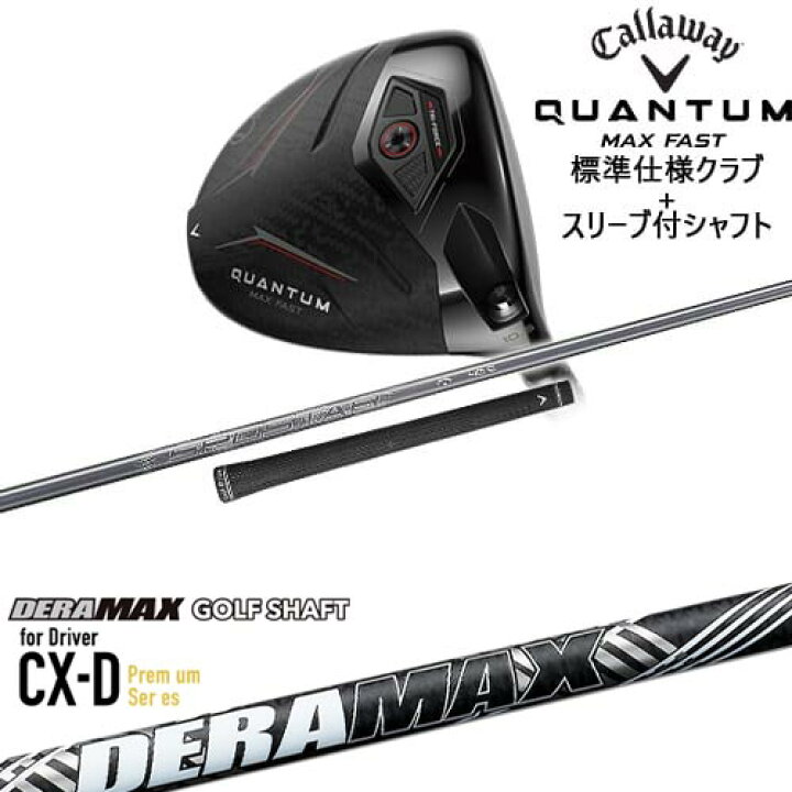楽天市場】CALLAWAY QUANTUM MAX FASTドライバー 標準クラブ + 