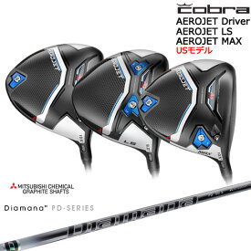 【入荷しました！】エアロジェット AEROJET LS MAX ドライバー USモデル[DW]コブラCOBRA DiamanaPD ディアマナPD 三菱ケミカル