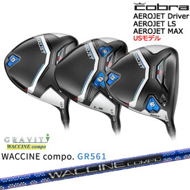 【入荷しました！】エアロジェット AEROJET LS MAX ドライバー USモデル[DW]コブラCOBRA WACCINE compo GR561 ワクチンコンポ GRAVITY