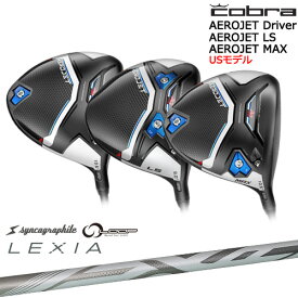 【入荷しました！】エアロジェット AEROJET LS MAX ドライバー USモデル[DW]コブラCOBRA LEXIA：： for DRIVERレクシアシンカグラファイト