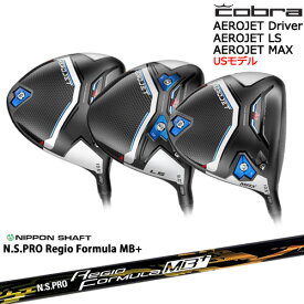 【入荷しました！】エアロジェット AEROJET LS MAX ドライバー USモデル[DW]コブラCOBRA N.S.PRO Regio Formula MB+ レジオフォーミュラ日本シャフト