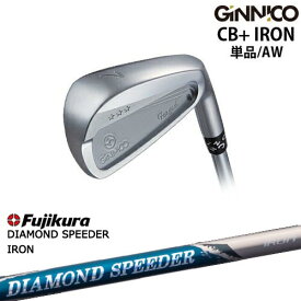 【シャフト4月25日発売予約】GINNICO ジニコ CB+ IRON アイアン単品（AW）[IR]イオンスポーツEON_SPORTS DIAMOND SPEEDER IRON ダイヤモンドスピーダー フジクラ Fujikura