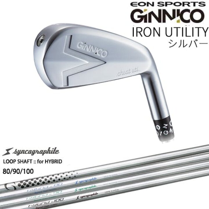 楽天市場】GINNICO IRON UTILITY シルバー アイアン型ユーティリティ 