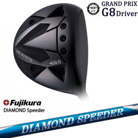 【シャフト30g7月発売】GRAND PRIX グランプリ ONE MINUTE G8 Driver ドライバー DIAMOND SPEEDER ダイヤモンドスピーダー フジクラ Fujikura