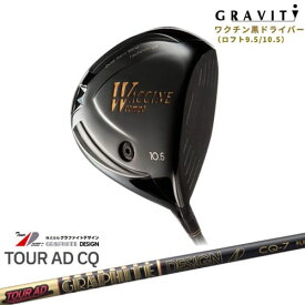 GRAVITY GOLF ワクチン黒ドライバー Tour AD CQ ツアーAD グラファイトデザイン