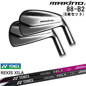 【OVDカスタム】MAKINOGOLF 88-B2 アイアン6本set(5I-PW)[5P]マキノゴルフMAKINOGOLF REXIS XELA レクシス キセラ YONEX ヨネックス