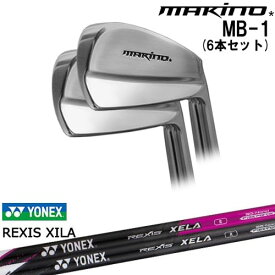 【OVDカスタム】MAKINOGOLF MB-1 アイアン6本set(5I-PW)[5P]マキノゴルフMAKINOGOLF REXIS XELA レクシス キセラ YONEX ヨネックス