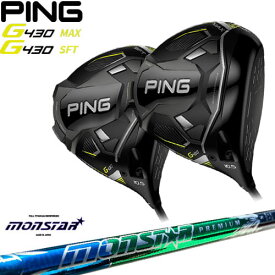 【OVD購入特典付】PING/ピン/G430 ドライバー/MAX/SFT/1W/MoBIUS EQ DX/メビウス/ドライバー/MONSTAR/モンスター/プレミアム/MIRAI_GOLF/OVDオリジナル/代引NG