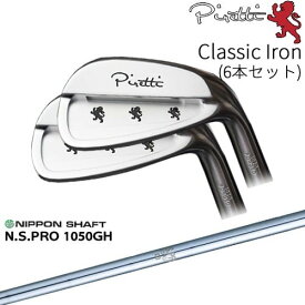 【工房カスタム】 Piretti Classic Iron アイアン6本set(5I-PW)[5P]ピレッティPIRETTI N.S.PRO 1050GH 日本シャフト