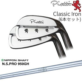 【工房カスタム】 Piretti Classic Iron アイアン6本set(5I-PW)[5P]ピレッティPIRETTI N.S.PRO 950GH 日本シャフト