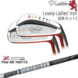 【工房カスタム】 Piretti Lovely Ladies' Iron アイアン8本set(5I-SW)[5S]ピレッティPIRETTI TourAD 105 115 ツアーAD 105 115グラファイトデザイン