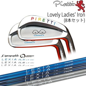 【工房カスタム】 Piretti Lovely Ladies' Iron アイアン8本set(5I-SW)[5S]ピレッティPIRETTI LEXIA SHAFT：：for IRON LT/HV 川崎春花プロ シンカグラファイト