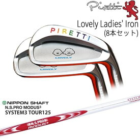 【工房カスタム】 Piretti Lovely Ladies' Iron アイアン8本set(5I-SW)[5S]ピレッティPIRETTI N.S.PRO MODUS3 SYSTEM3 TOUR125 日本シャフト