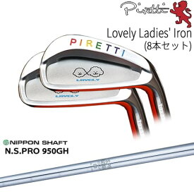 【工房カスタム】 Piretti Lovely Ladies' Iron アイアン8本set(5I-SW)[5S]ピレッティPIRETTI N.S.PRO 950GH 日本シャフト