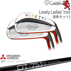 【工房カスタム】 Piretti Lovely Ladies' Iron アイアン8本set(5I-SW)[5S]ピレッティPIRETTI OT iron 三菱ケミカル