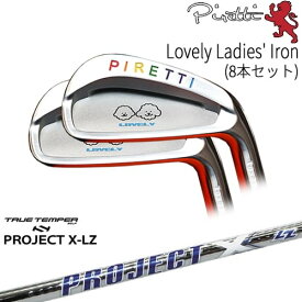 【工房カスタム】 Piretti Lovely Ladies' Iron アイアン8本set(5I-SW)[5S]ピレッティPIRETTI PROJECT X LZ プロジェクトX TRUE TEMPERトゥルーテンパー