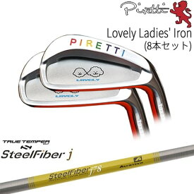 【工房カスタム】 Piretti Lovely Ladies' Iron アイアン8本set(5I-SW)[5S]ピレッティPIRETTI スチールファイバーj(パラレル) SteelFiberTRUE TEMPER