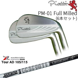 【工房カスタム】 Piretti PM-01 Full Milled アイアン6本set(5I-PW)[5P]ピレッティPIRETTI TourAD 105 115 ツアーAD 105 115グラファイトデザイン