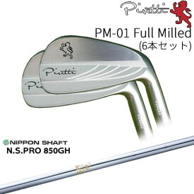 【工房カスタム】 Piretti PM-01 Full Milled アイアン6本set(5I-PW)[5P]ピレッティPIRETTI N.S.PRO 850GH 日本シャフト