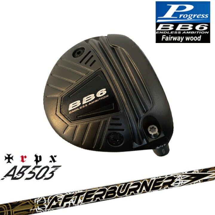 楽天市場】【工房カスタム】BB6 フェアウェイウッド Fairway wood 3W 