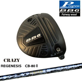 【工房カスタム】BB6 フェアウェイウッド Fairway wood 3W/5W/7W[FW]プログレスProgress REGENESIS CB-80 リジェネシスCRAZYクレイジー