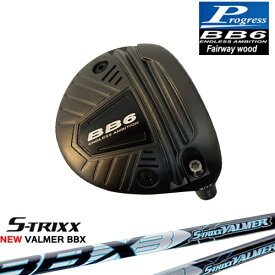 【工房カスタム】BB6 フェアウェイウッド Fairway wood 3W/5W/7W[FW]プログレスProgress NEW VALMER BBX バルマー S-TRIXXエストリックス