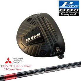 【工房カスタム】BB6 フェアウェイウッド Fairway wood 3W/5W/7W[FW]プログレスProgress TENSEI Pro Red 1Kテンセイプロレッド1K 三菱ケミカル