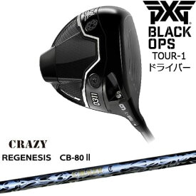 【PXGならOVDGOLF！】【OVDカスタム】PXG 0311 BLACK OPS TOUR-1 ドライバー RH LH[DW]ピーエックスジーPXG REGENESIS CB-80 リジェネシスCRAZYクレイジー