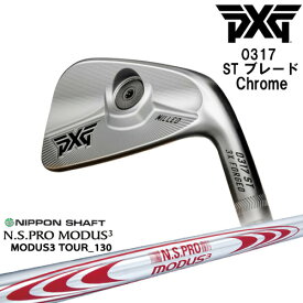 【PXGならOVDGOLF！】PXG 0317 ST ブレード Chrome 左右 アイアン単品 2022年[IR]ピーエックスジーPXG N.S.PRO MODUS3 TOUR 130 日本シャフト