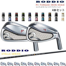 PC FORGED 7-Pw(4本set) カラーオーダー対応[7P]ロッディオRODDIO RODDIO STELLA ステラ 6 7 8