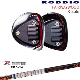 【工房カスタム】RODDIO FAIRWAYWOOD R-Sole フェアウェイウッド Rソール[FW]ロッディオRODDIO TourAD IZ ツアーAD グラファイトデザイン