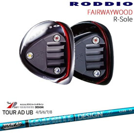 【工房カスタム】RODDIO FAIRWAYWOOD R-Sole フェアウェイウッド Rソール[FW]ロッディオRODDIO TOUR AD UB ツアーAD グラファイトデザイン