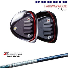 【工房カスタム】RODDIO FAIRWAYWOOD R-Sole フェアウェイウッド Rソール[FW]ロッディオRODDIO Tour AD VR ツアーAD グラファイトデザイン