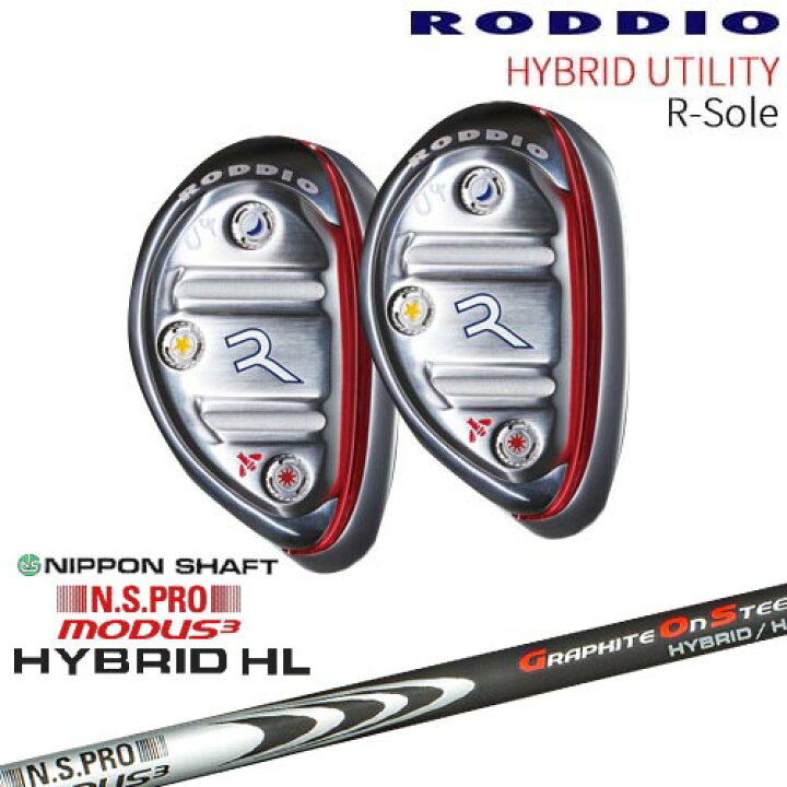 楽天市場】RODDIO HYBRID UT R-Sole ハイブリッド ユーティリティ R 