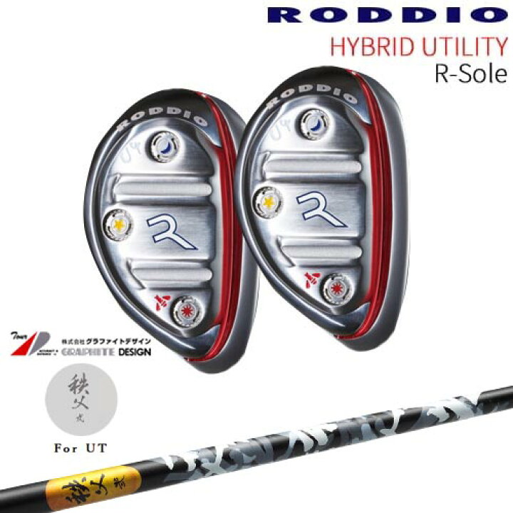 楽天市場】RODDIO HYBRID UT R-Sole ハイブリッド ユーティリティ R  