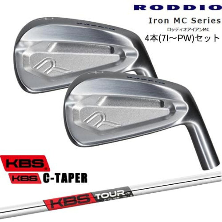 楽天市場】Iron MC Series ロッディオアイアンMC 4本セット(7I～PW)[7P 