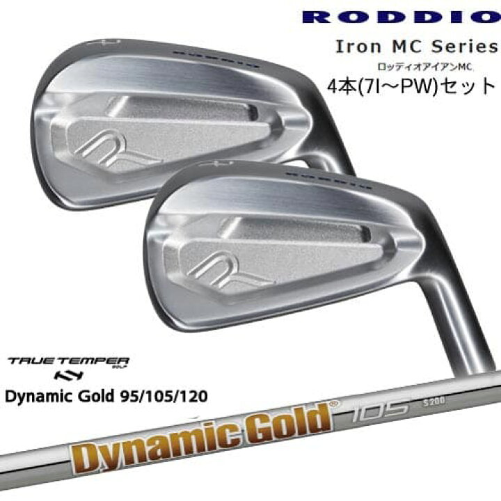 楽天市場】Iron MC Series ロッディオアイアンMC 4本セット(7I〜PW)[7P 