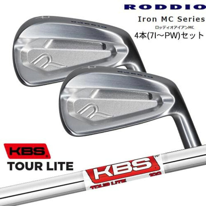 楽天市場】Iron MC Series ロッディオアイアンMC 4本セット(7I〜PW)[7P 