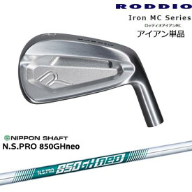 Iron MC Series ロッディオアイアンMC単品(5I、6I)[IR]ロッディオRODDIO N.S.PRO 850GH neo 日本シャフト