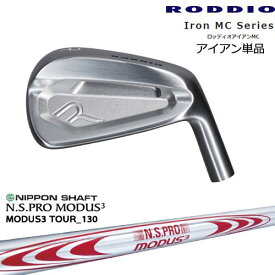 Iron MC Series ロッディオアイアンMC単品(5I、6I)[IR]ロッディオRODDIO N.S.PRO MODUS3 TOUR 130 日本シャフト