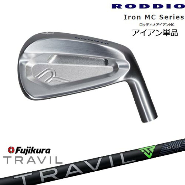 楽天市場】Iron MC Series ロッディオアイアンMC単品(5I、6I)[IR 