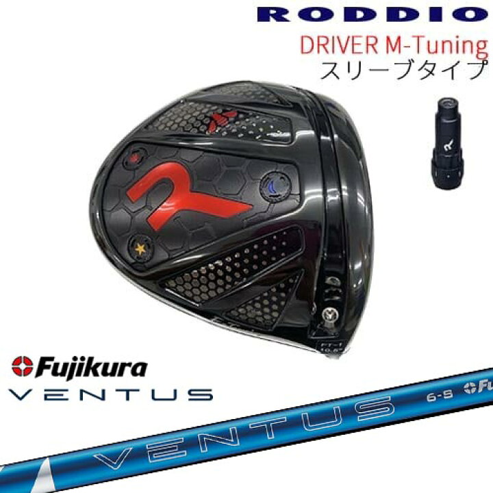 楽天市場】【工房カスタム】RODDIO Driver M-Tuning 可変スリーブ 