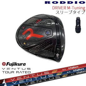 【工房カスタム】RODDIO Driver M-Tuning 可変スリーブタイプ[DW]ロッディオRODDIO フジクラ VENTUS TR ブルー ブラック レッド ベンタス Fujikura