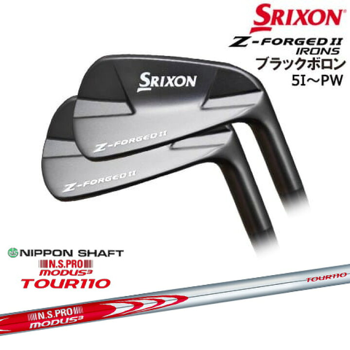 楽天市場】Z-FORGED2 フォージドII アイアン6本set(5-PW) ブラック[5P 