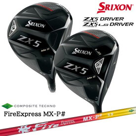 スリクソン ZX5 MK II MK II LS ドライバーMk2 SRIXON FireExpress MX-P# ファイヤーエクスプレス エムエックスピーシャープ コンポジットテクノ