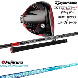 STEALTH2 ドライバー 標準クラブ + スリーブ付シャフト セット[DW]テーラーメイドTaylorMade TYPE PRACTICE タイププラクティス50 60ワークス+フジクラ