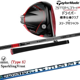 STEALTH2 ドライバー 標準クラブ + スリーブ付シャフト セット[DW]テーラーメイドTaylorMade SPARKLING VRSST Type5 スパークリングヴァスト