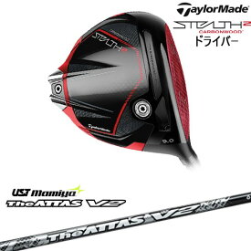 【OVDカスタム】STEALTH2 Driver ステルス2 ドライバー[DW]テーラーメイドTaylorMade The ATTAS V2 ジ・アッタス マミヤmamiya